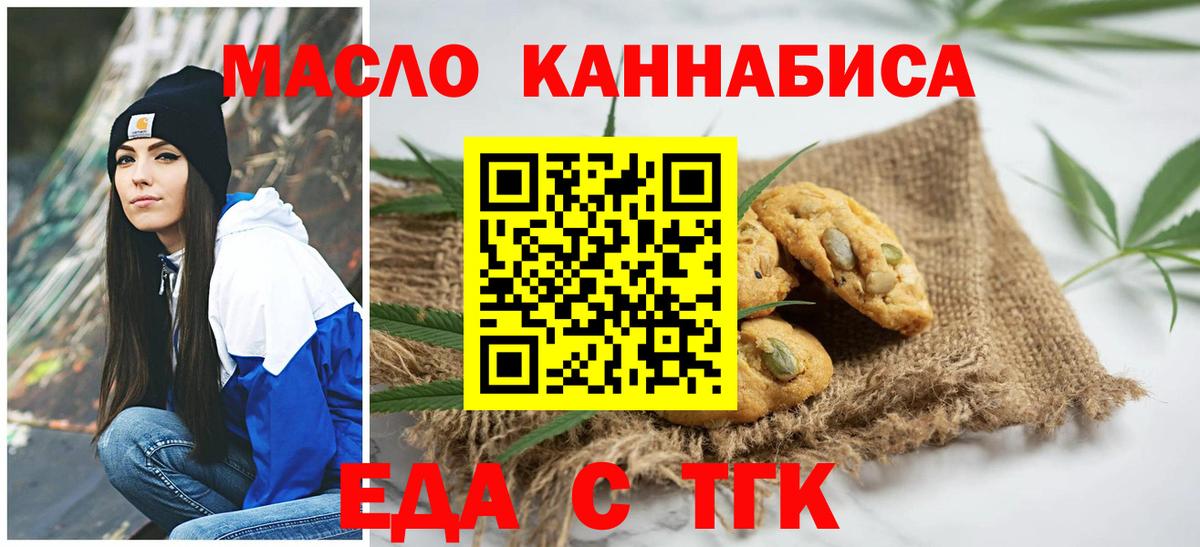 Еда ТГК конопля  Вход с VPN  Богданович 