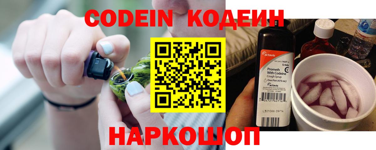 Богданович  Кодеин Purple Drank  Кодеиновый сироп Lean Purple Drank  Вход с VPN 