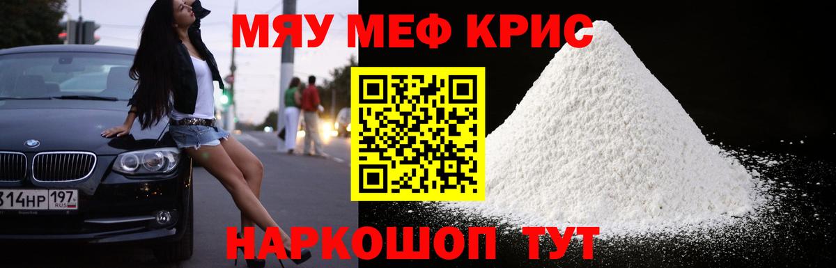 МЯУ-МЯУ  даркнет сайт  Богданович  Мефедрон 4 MMC  Мефедрон кристаллы  Вход с VPN 